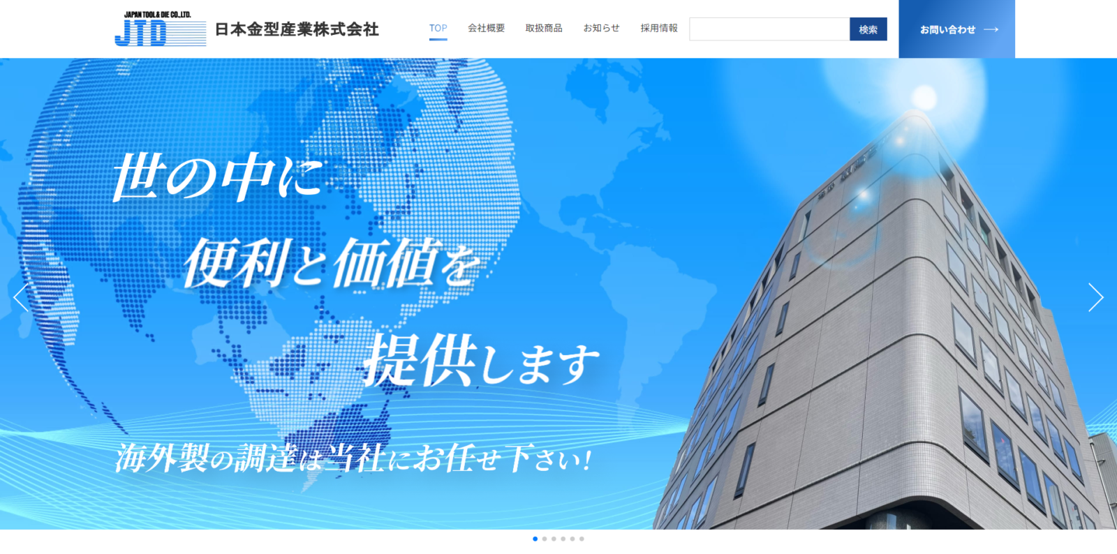 日本金型産業株式会社様　WEBサイト制作