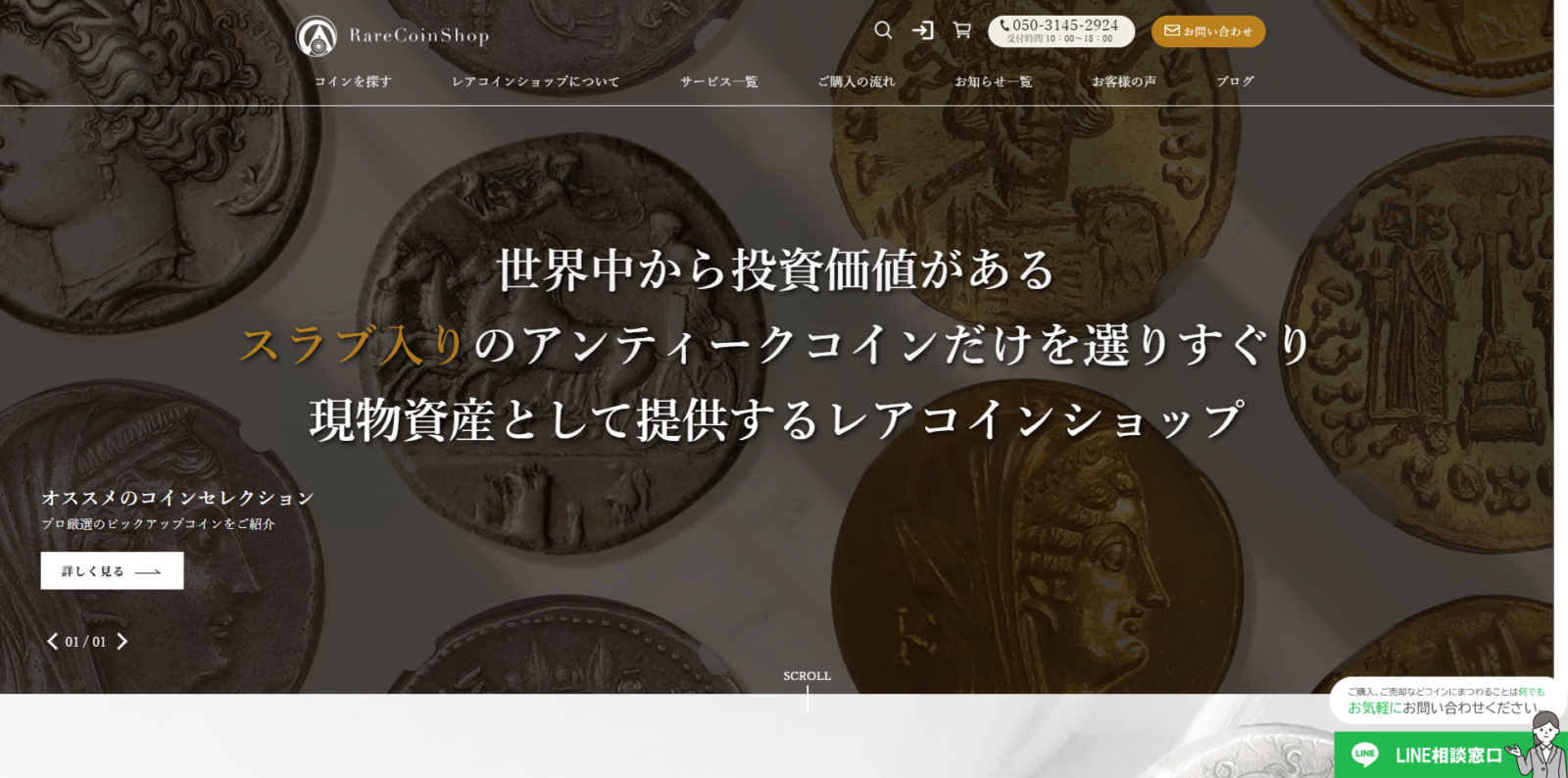 RareCoinShop様　ECサイト制作