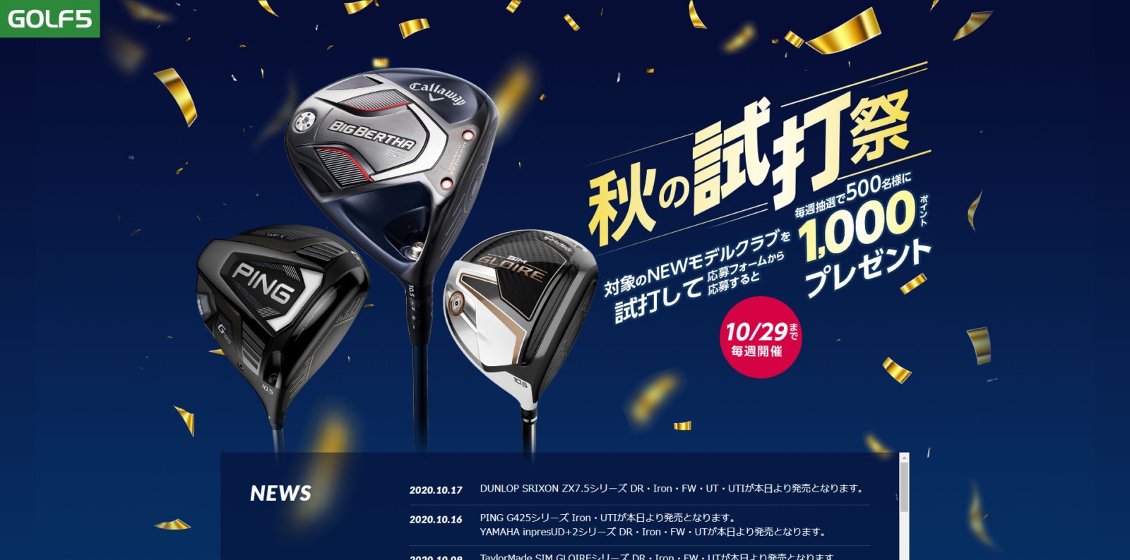 Alpen GOLF5 様　秋のキャンペーンサイトLP制作