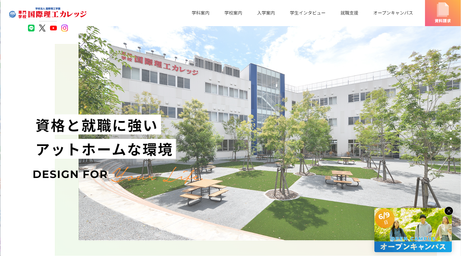 専門学校国際理工カレッジ様 WEBサイト制作