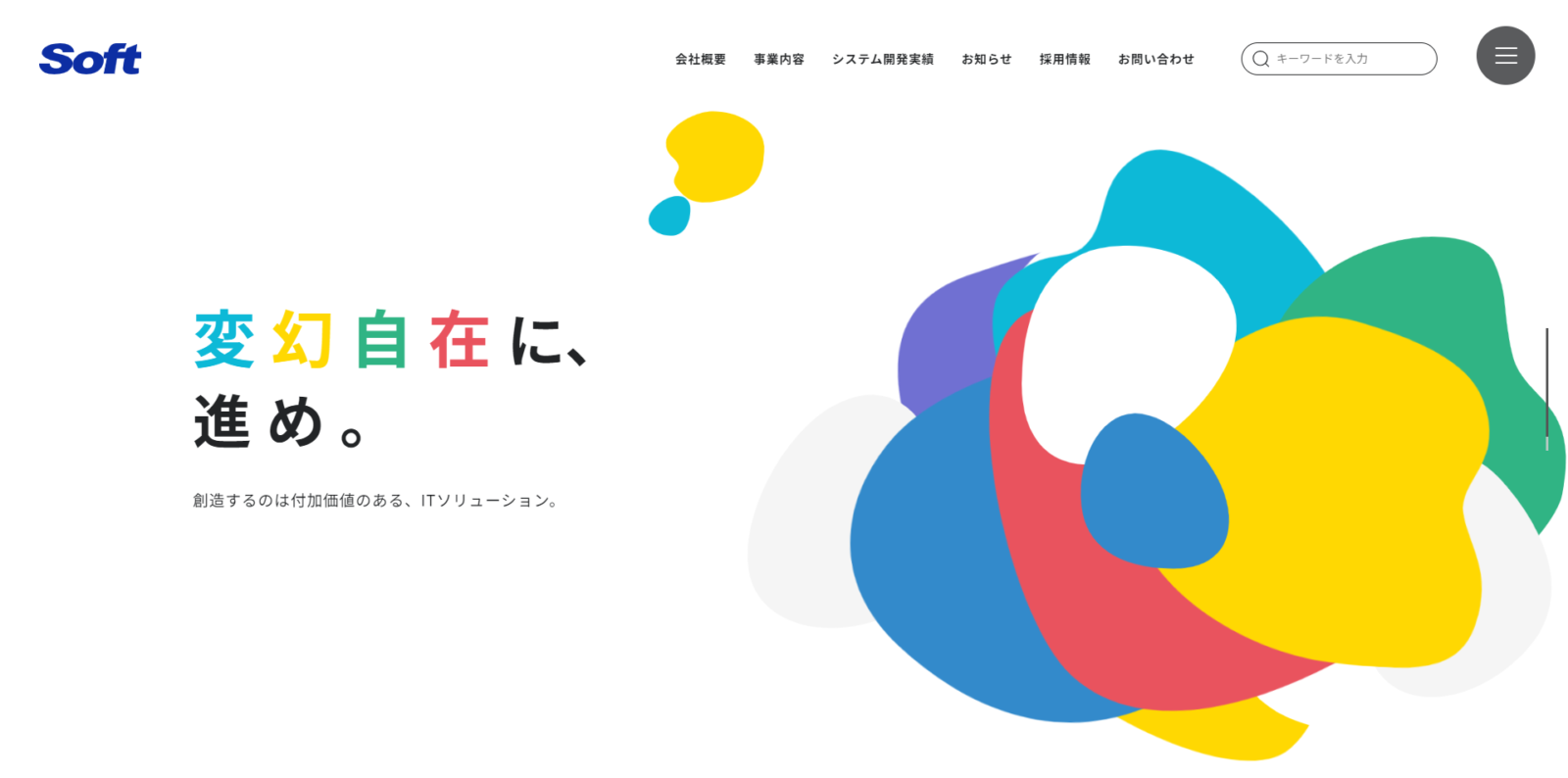 株式会社ソフト様　WEBサイト制作