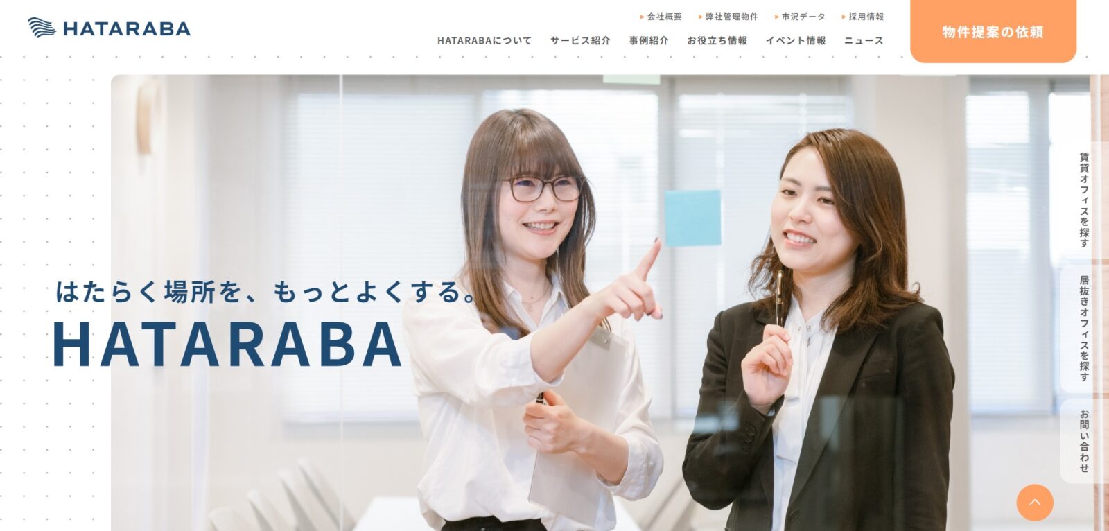 株式会社HATARABA様　Webサイト制作