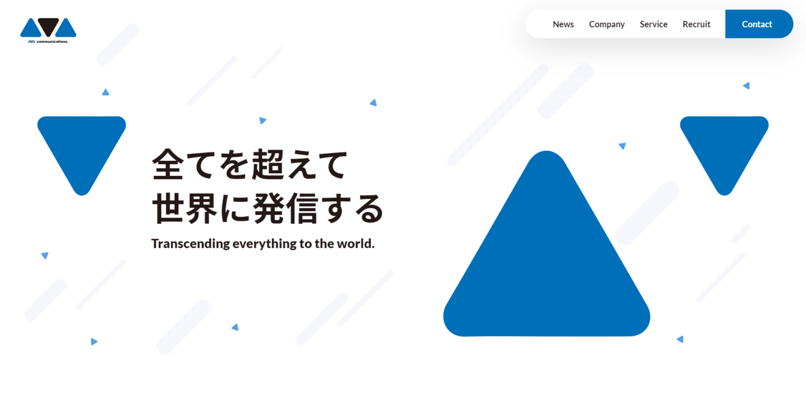 アバコミュニケーションズ株式会社様　WEBサイト制作