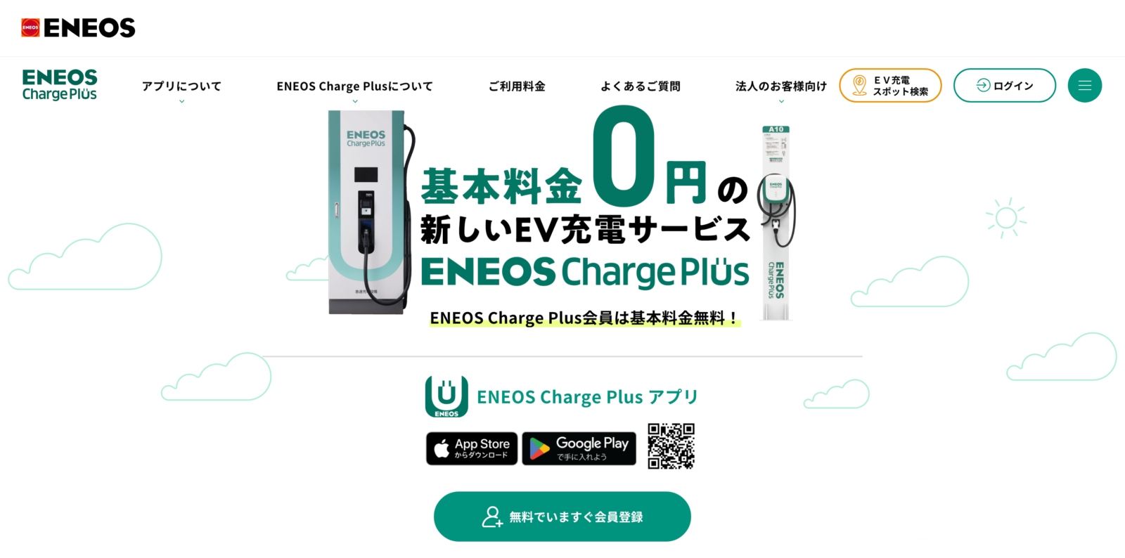 ENEOSホールディングス株式会社様　ENEOS Charge Ples LPサイト制作