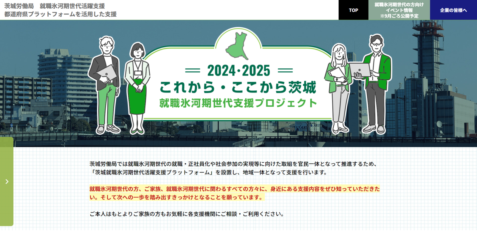 茨城労働局 WEBサイト制作