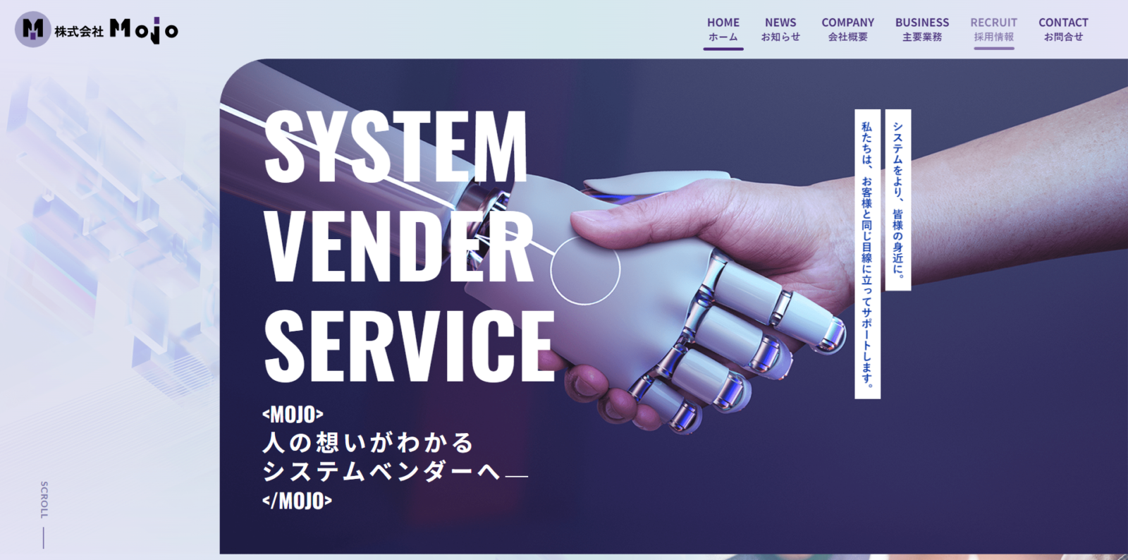 株式会社Mojo様 WEBサイト制作