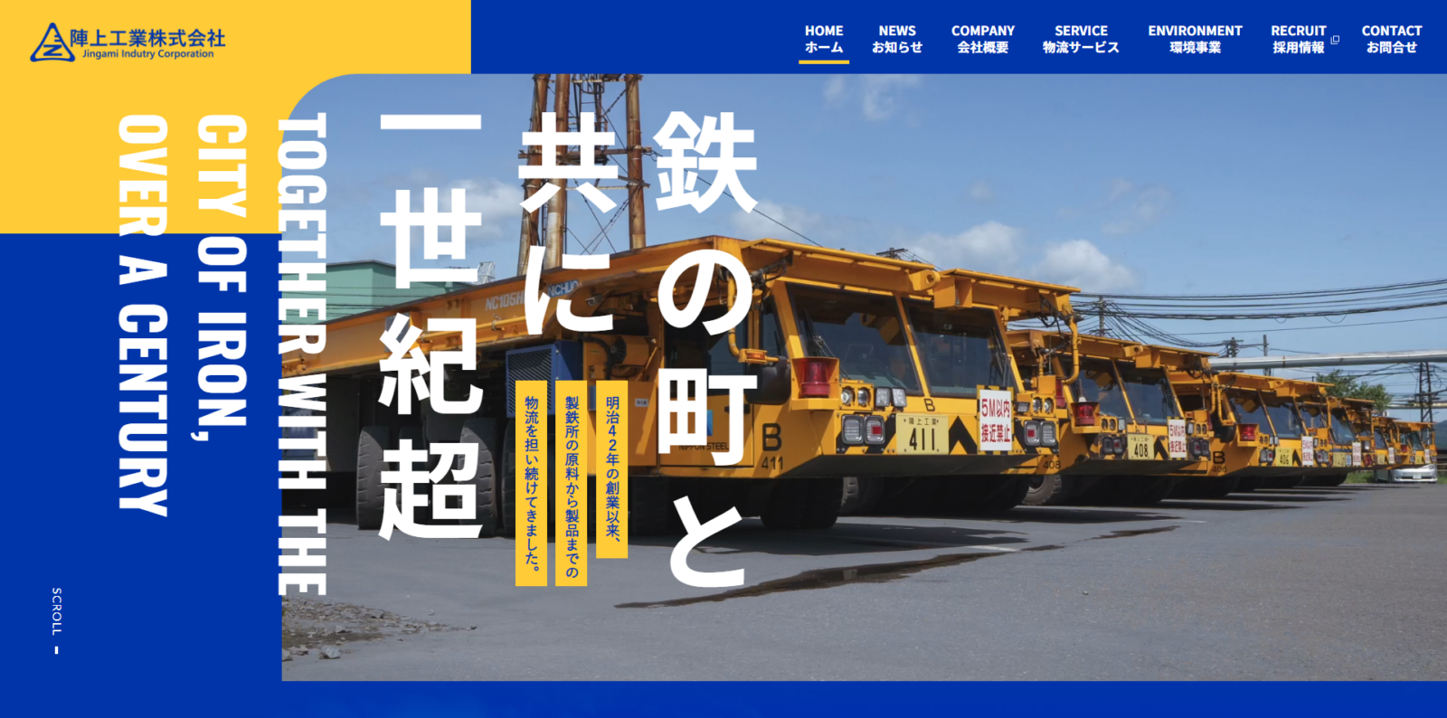 陣上工業株式会社様　WEBサイト制作