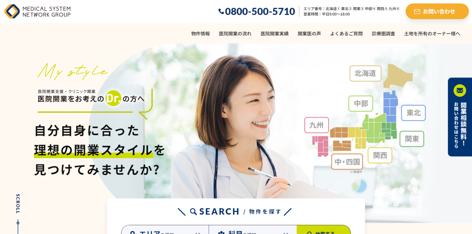 株式会社メディカルシステムネットワーク様　WEBサイト制作