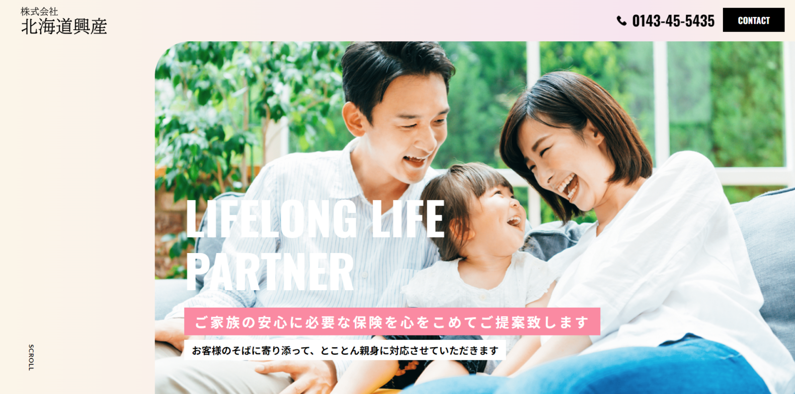 株式会社北海道興産様　WEBサイト制作