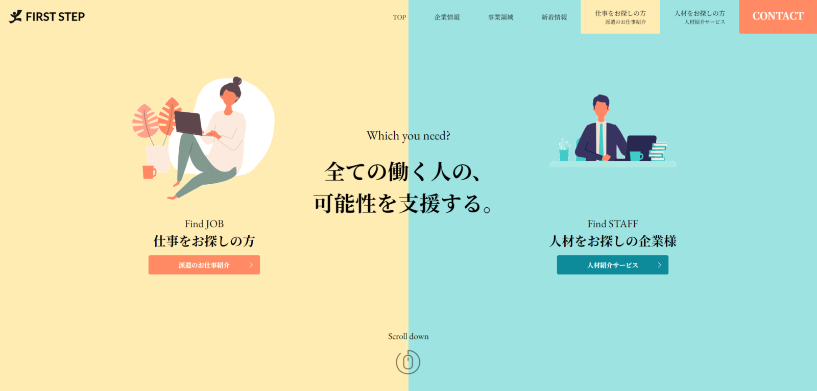 株式会社ファーストステップ様　WEBサイト制作