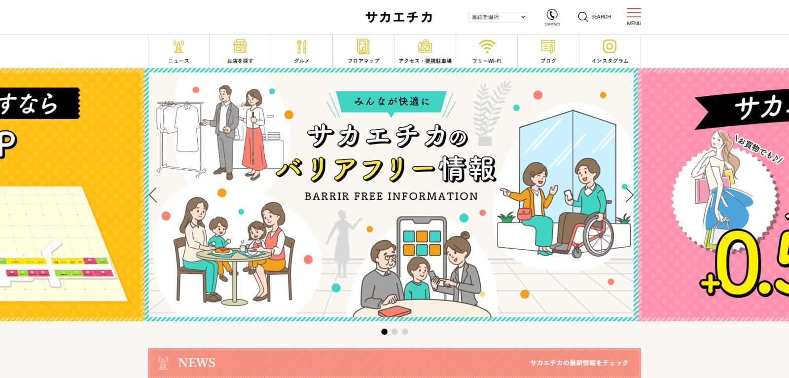 サカエチカマチ名店会様　サイトリニューアル