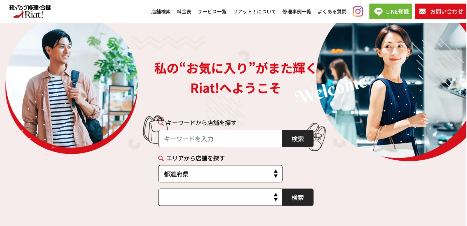 リアット！様　WEBサイト制作