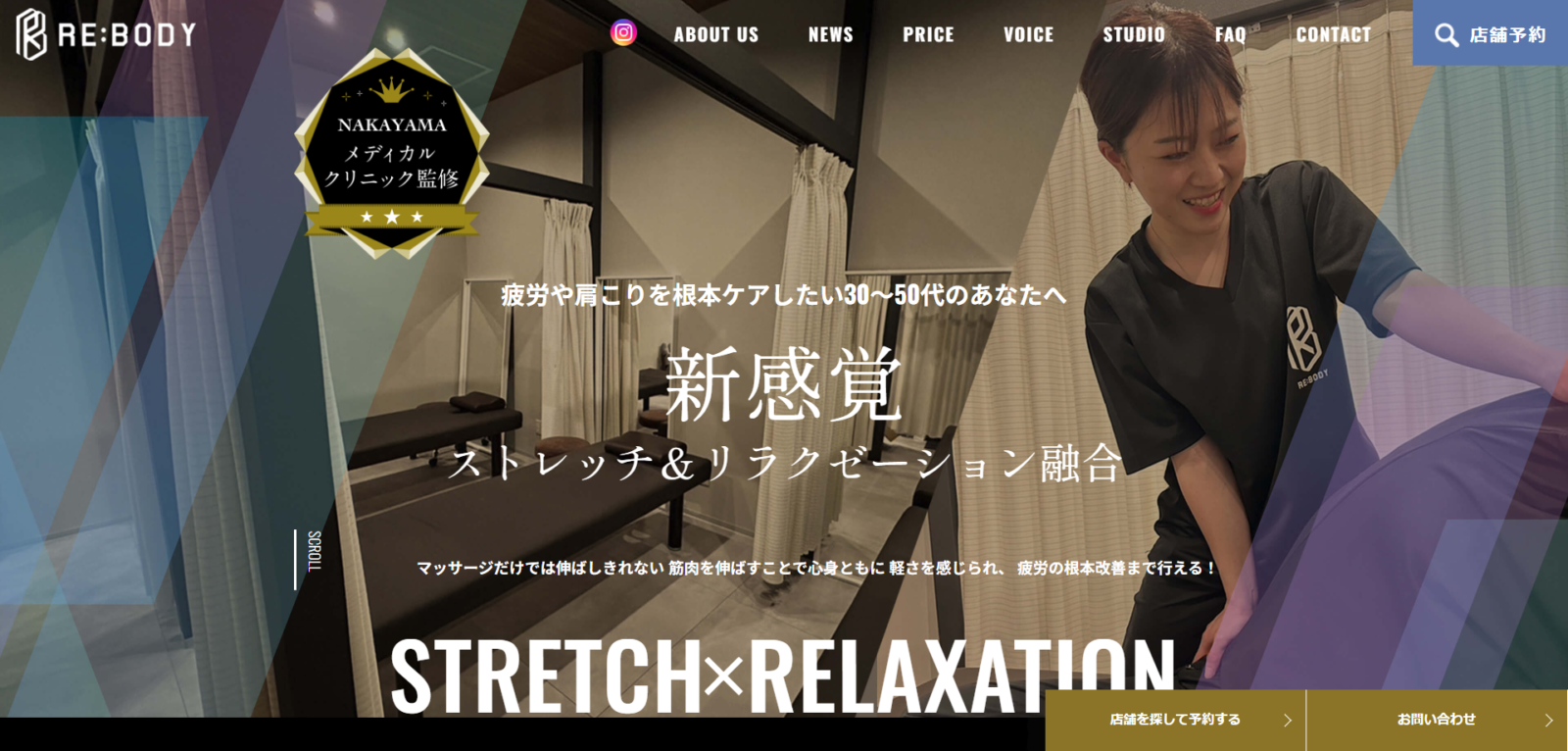 RE:BODY様　WEBサイト制作