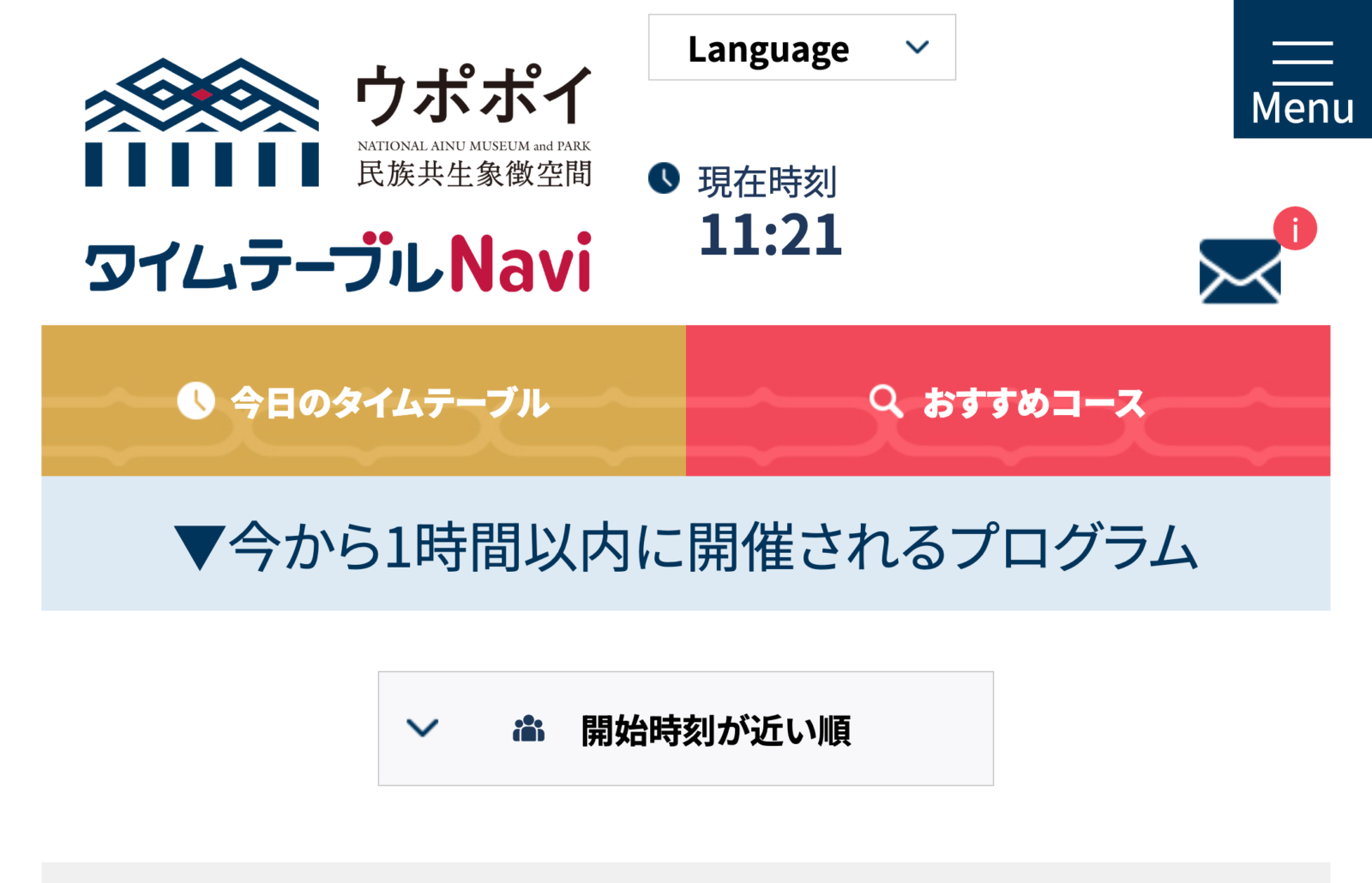 ウポポイ様 タイムテーブルNavi　WEBサイト制作