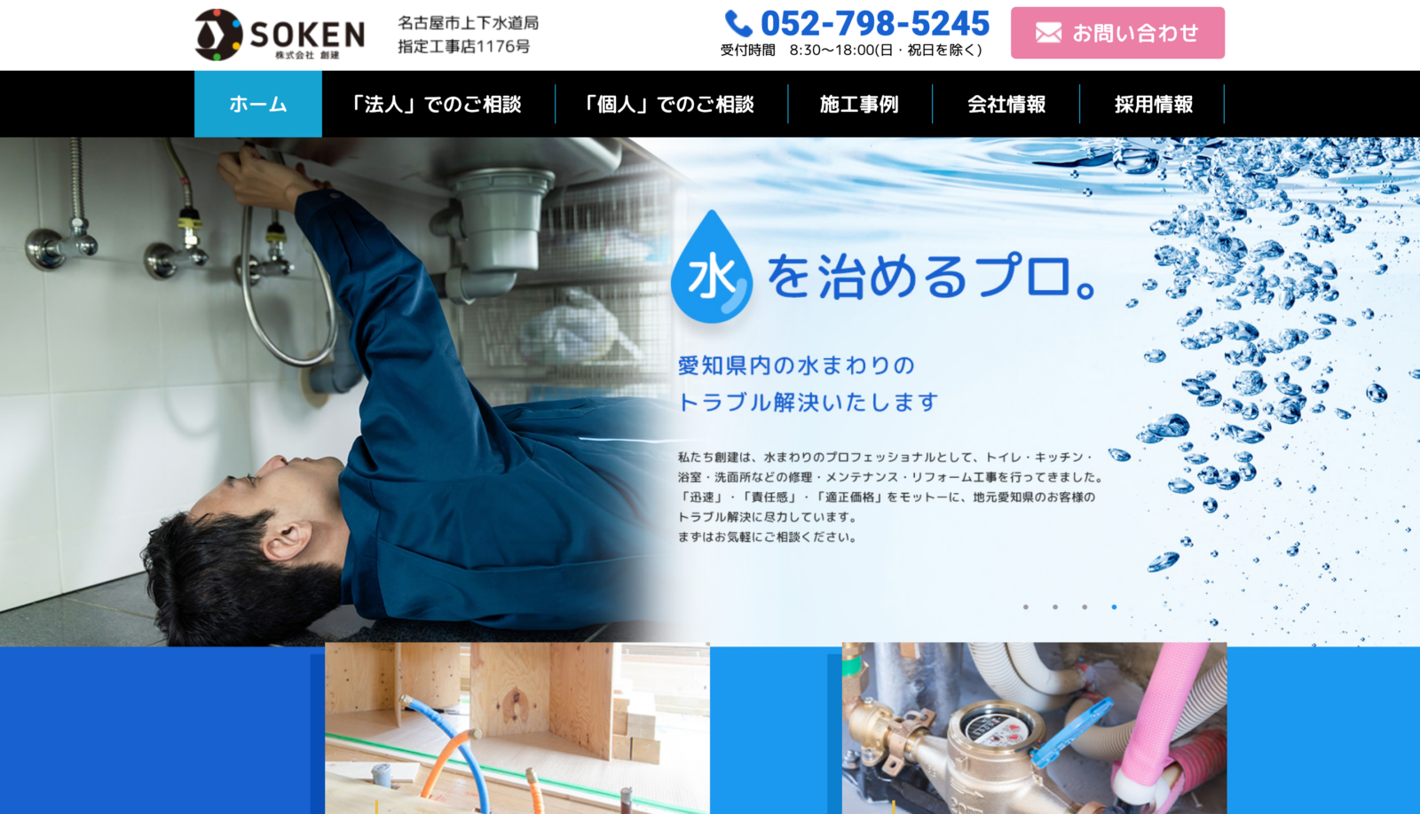 株式会社創建様　WEBサイト制作