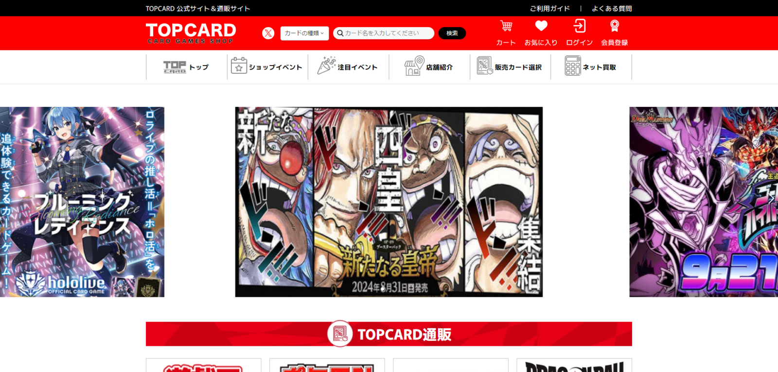 TOP CARD様　ECサイト制作