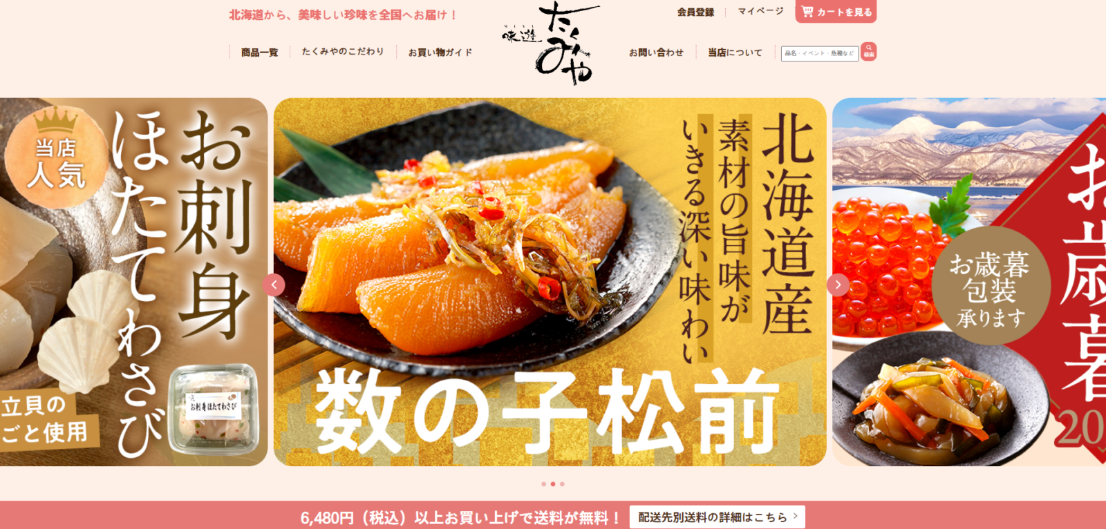 有限会社　拓味食研様　ECサイト制作