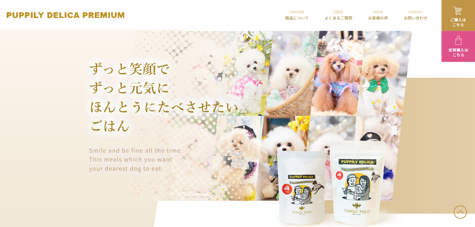 有限会社杏栄様 PUPPILY DELICA PREMIUM　WEBサイト制作