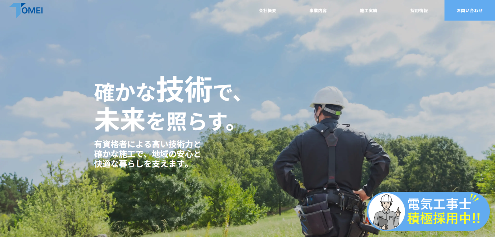 有限会社東名テック様　WEBサイト制作