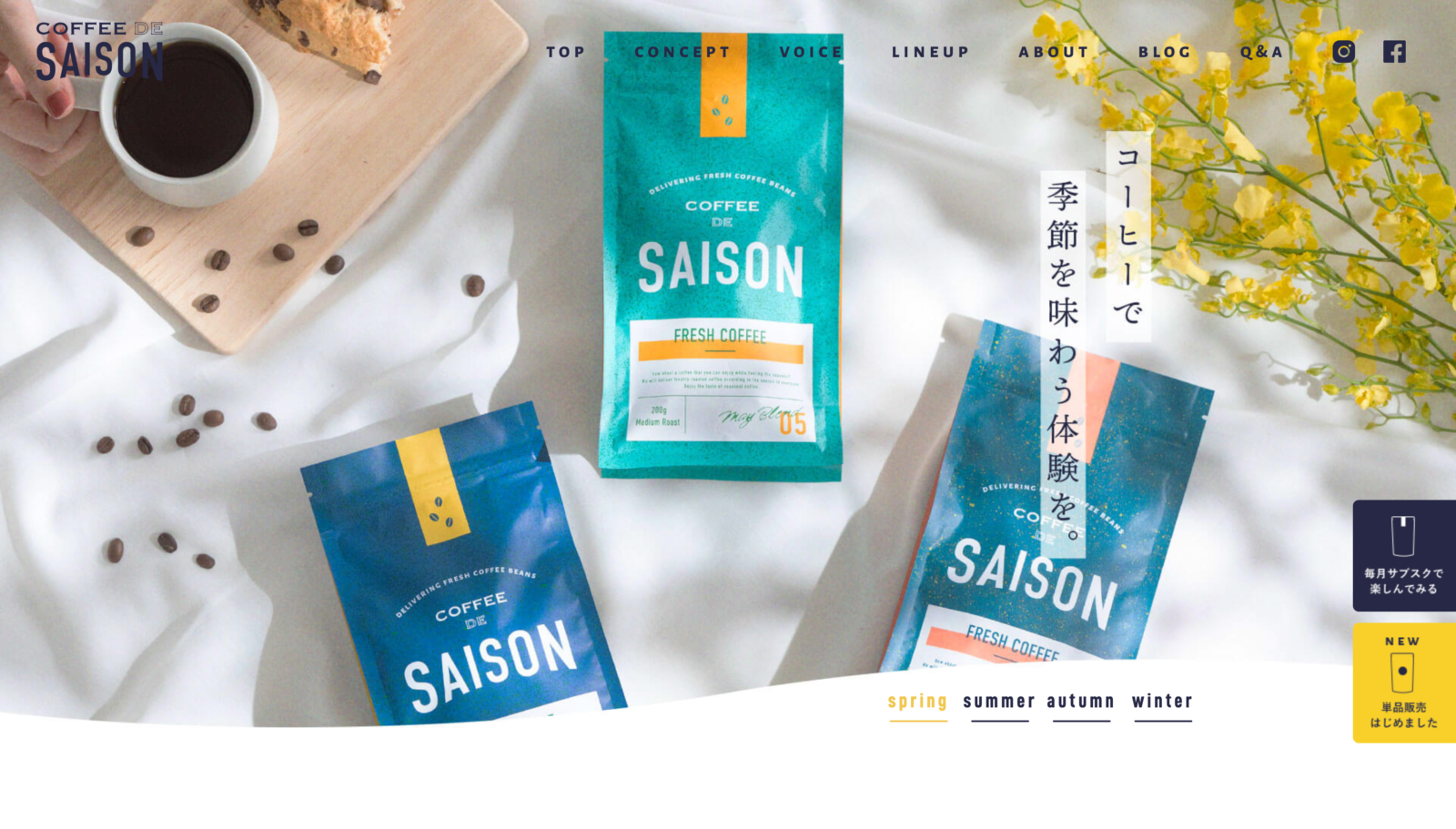 COFFEE DE SAISON様　LPサイト制作