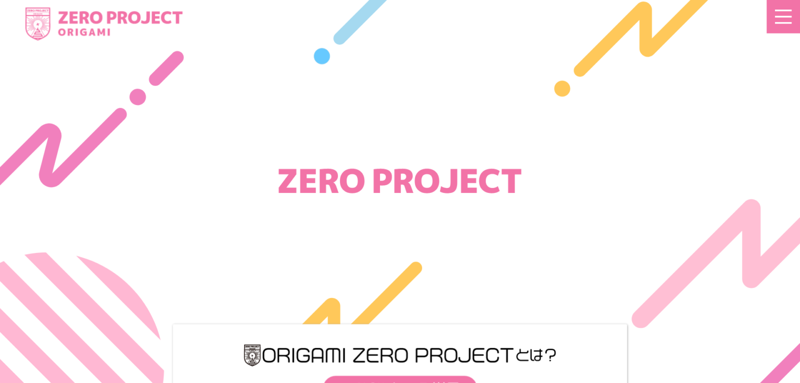 ORIGAMI ZERO PROJECT様　WEBサイト制作