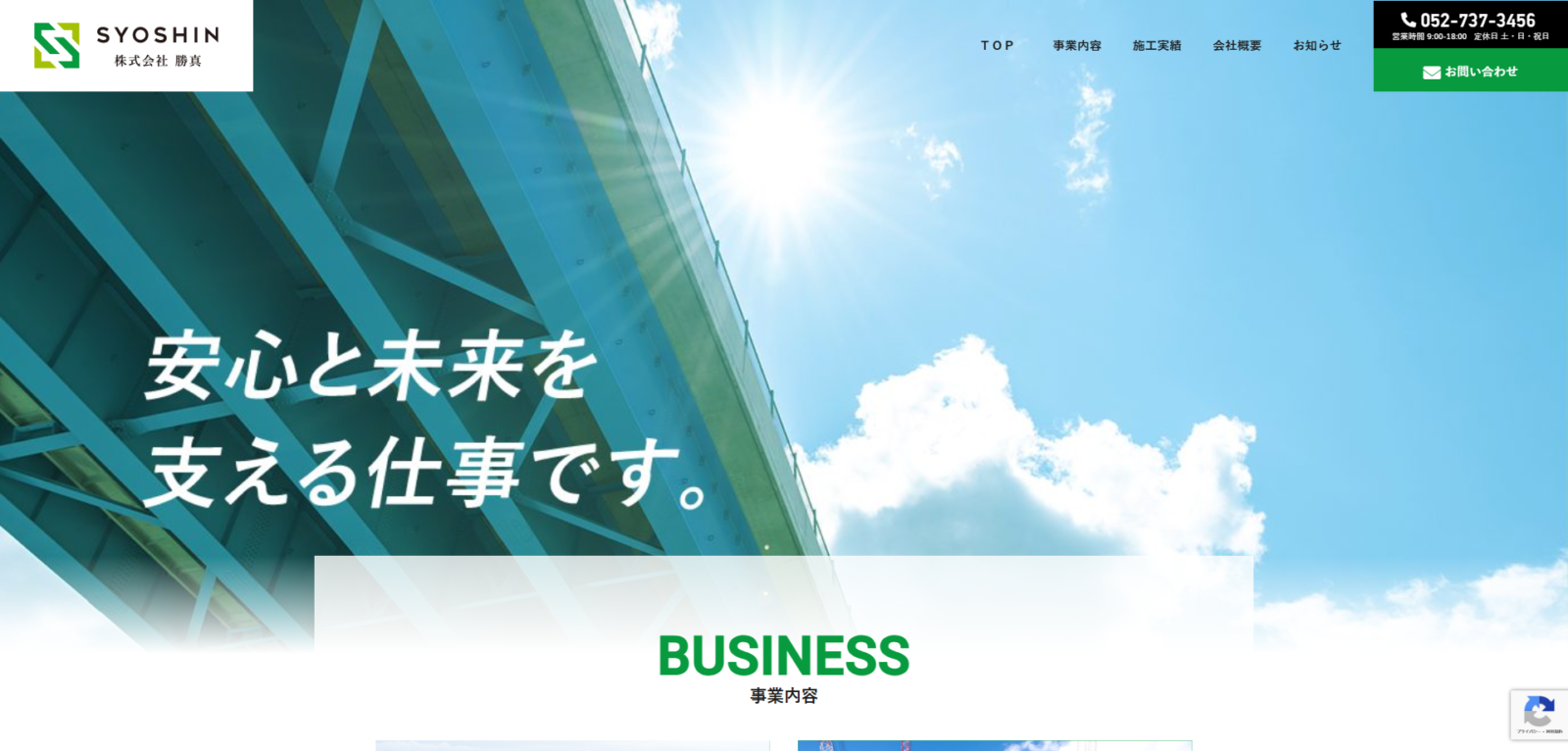 株式会社勝真様　WEBサイト制作