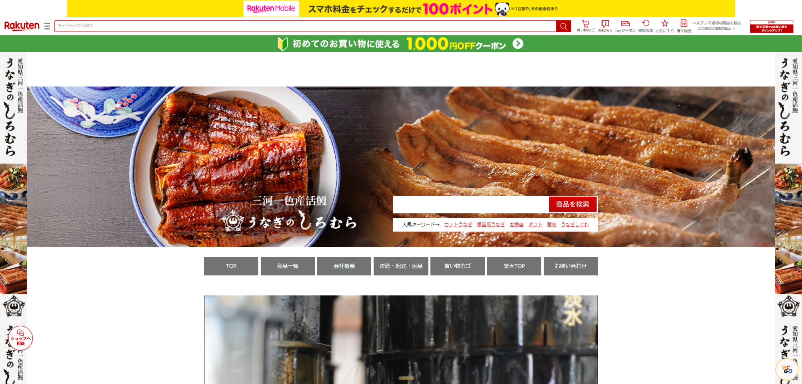 HKホールディングス　楽天　うなぎのしろむら　ECサイト制作（カットうなぎ）