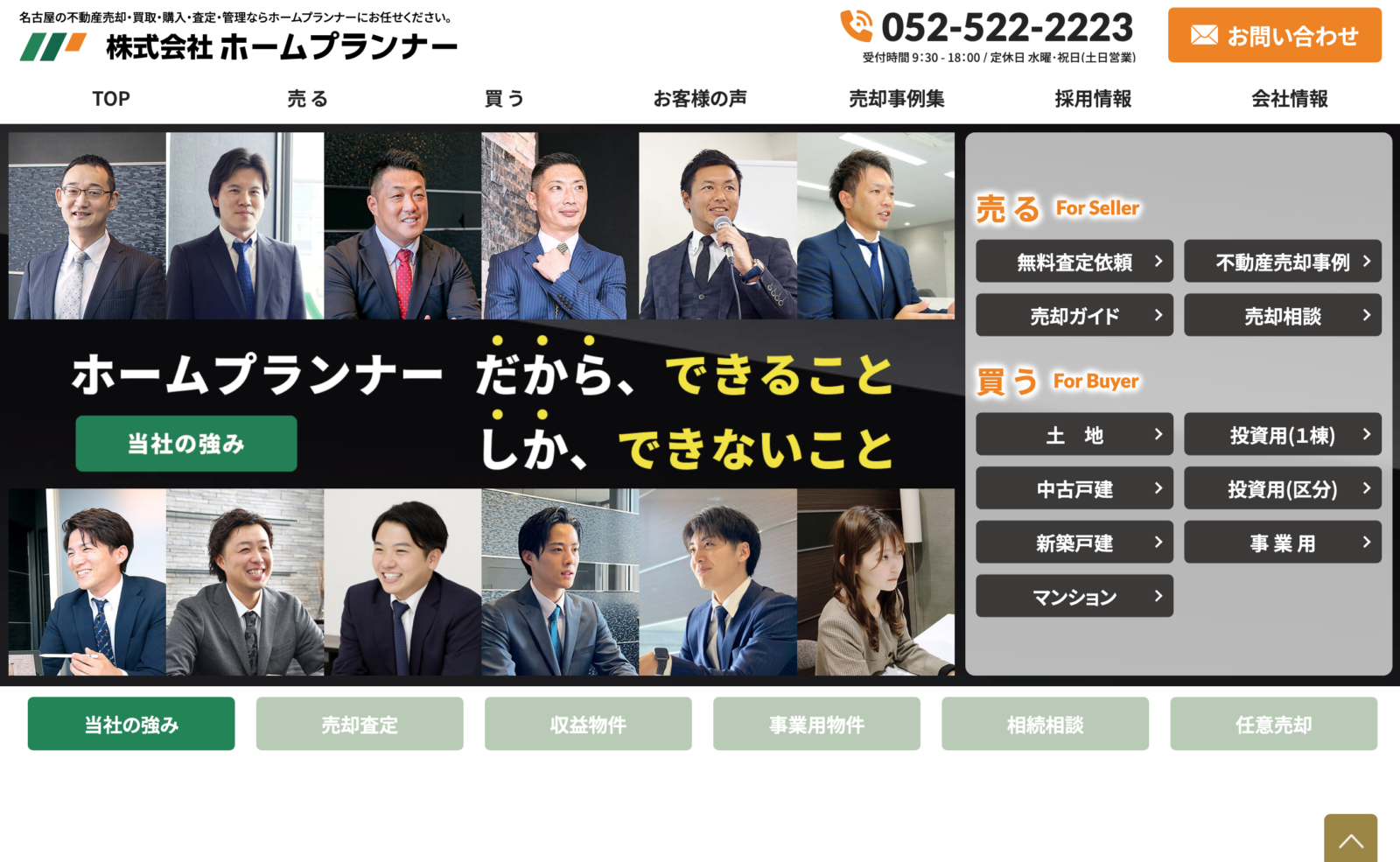 株式会社ホームプランナー様　WEBサイト制作