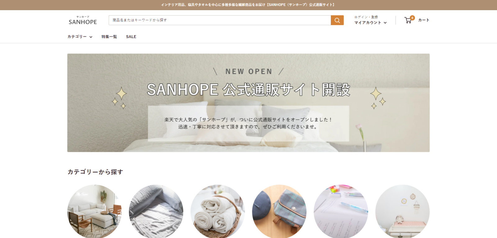 SANHOPE様　ECサイト制作