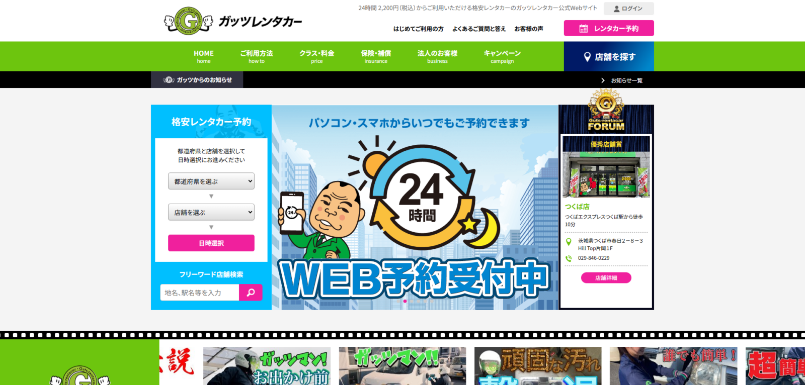 ガッツレンタカー様 WEBサイト制作