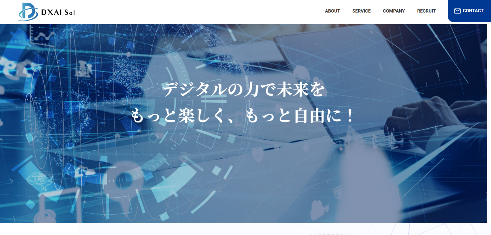 株式会社DXAIソリューションズ様　WEBサイト制作