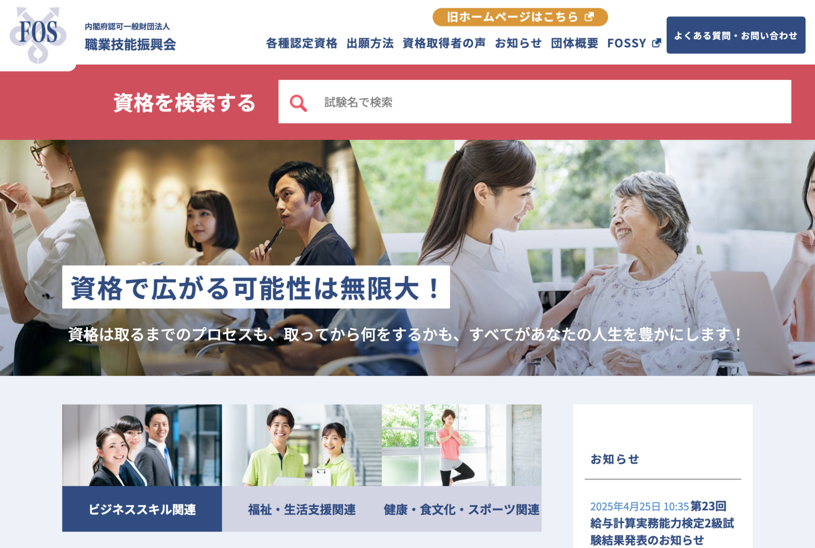 一般財団法人 職業技能振興会様　WEBサイト制作