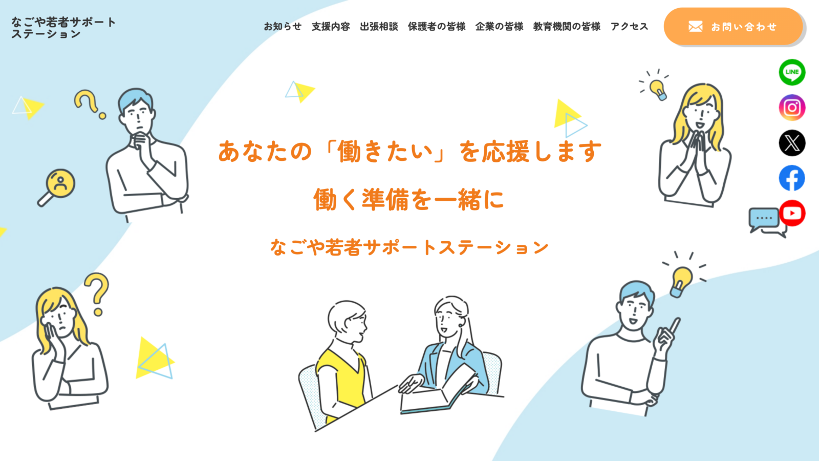 なごや若者サポートステーション様　WEBサイト制作