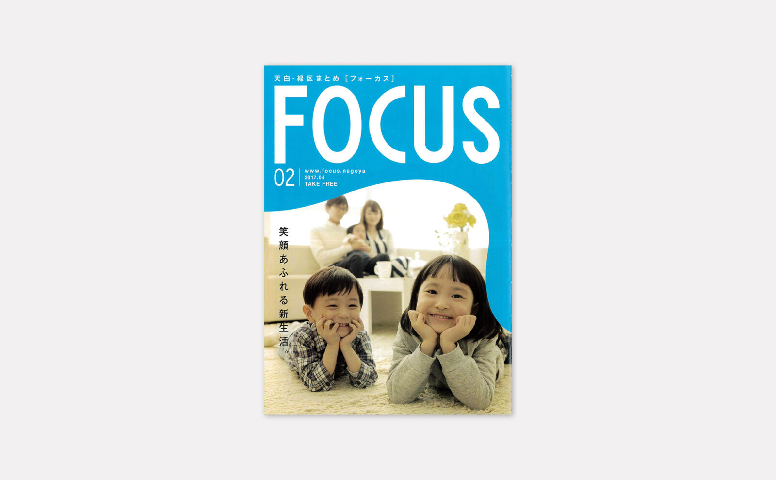 FOCUS様　地域情報誌制作