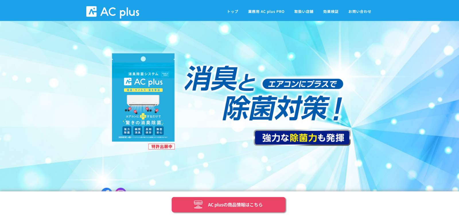 株式会社ACP様 WEBサイト制作