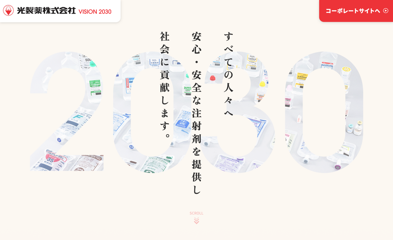 光製薬株式会社様　LP制作
