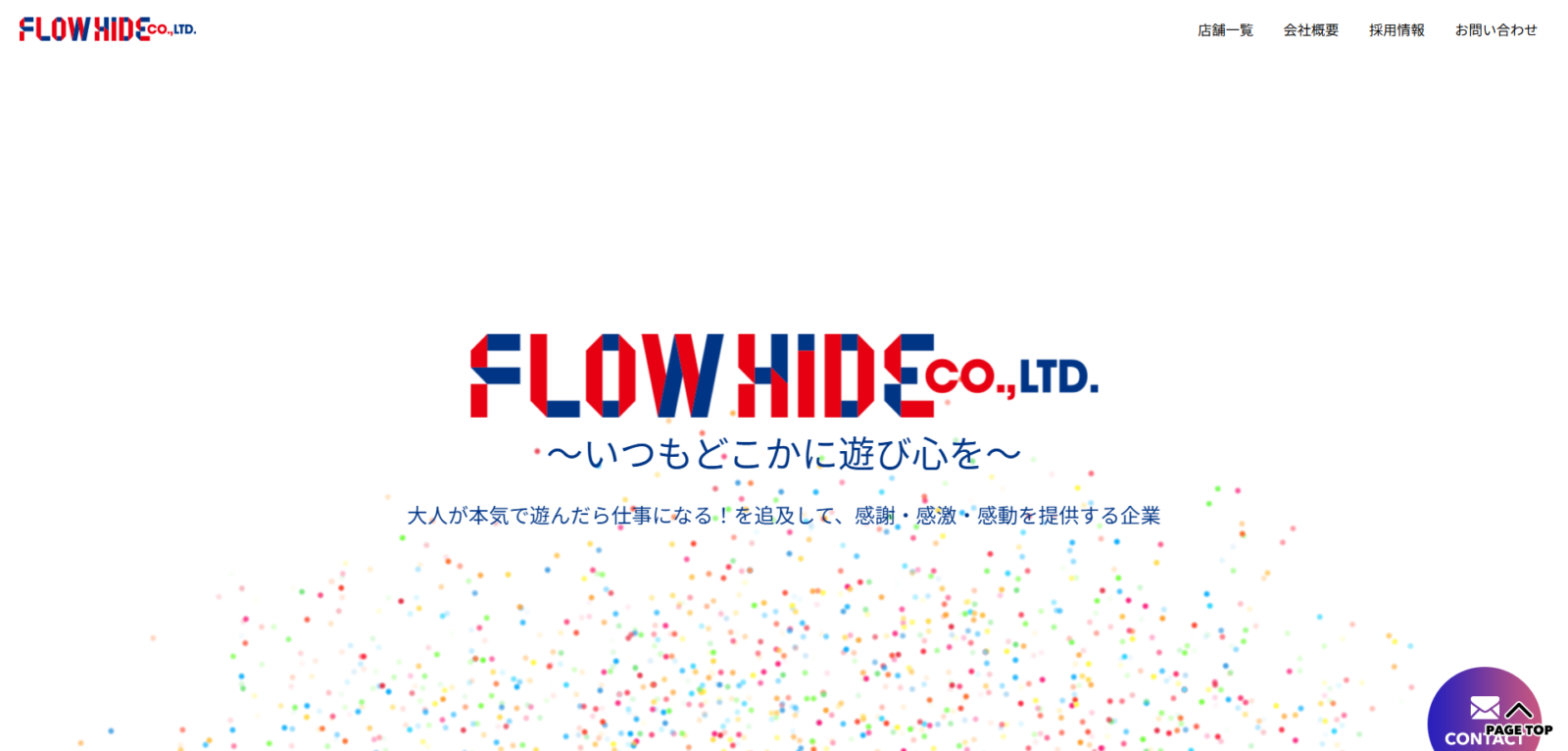 株式会社FLOW-HIDE 様　サイト制作
