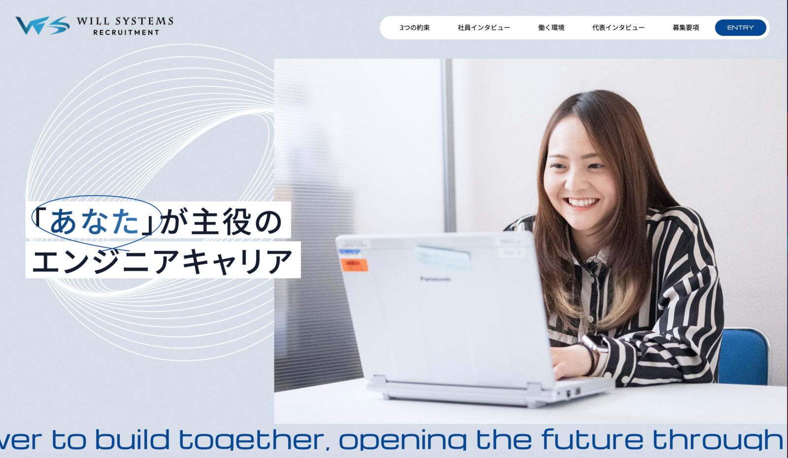 株式会社Will Systems様　採用サイト制作