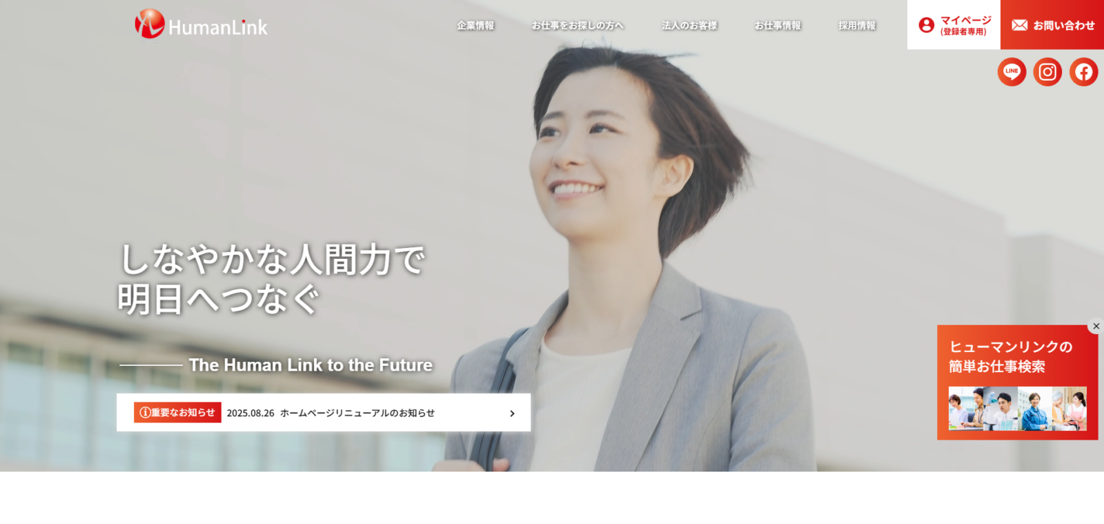 株式会社ヒューマンリンク様 WEBサイト制作