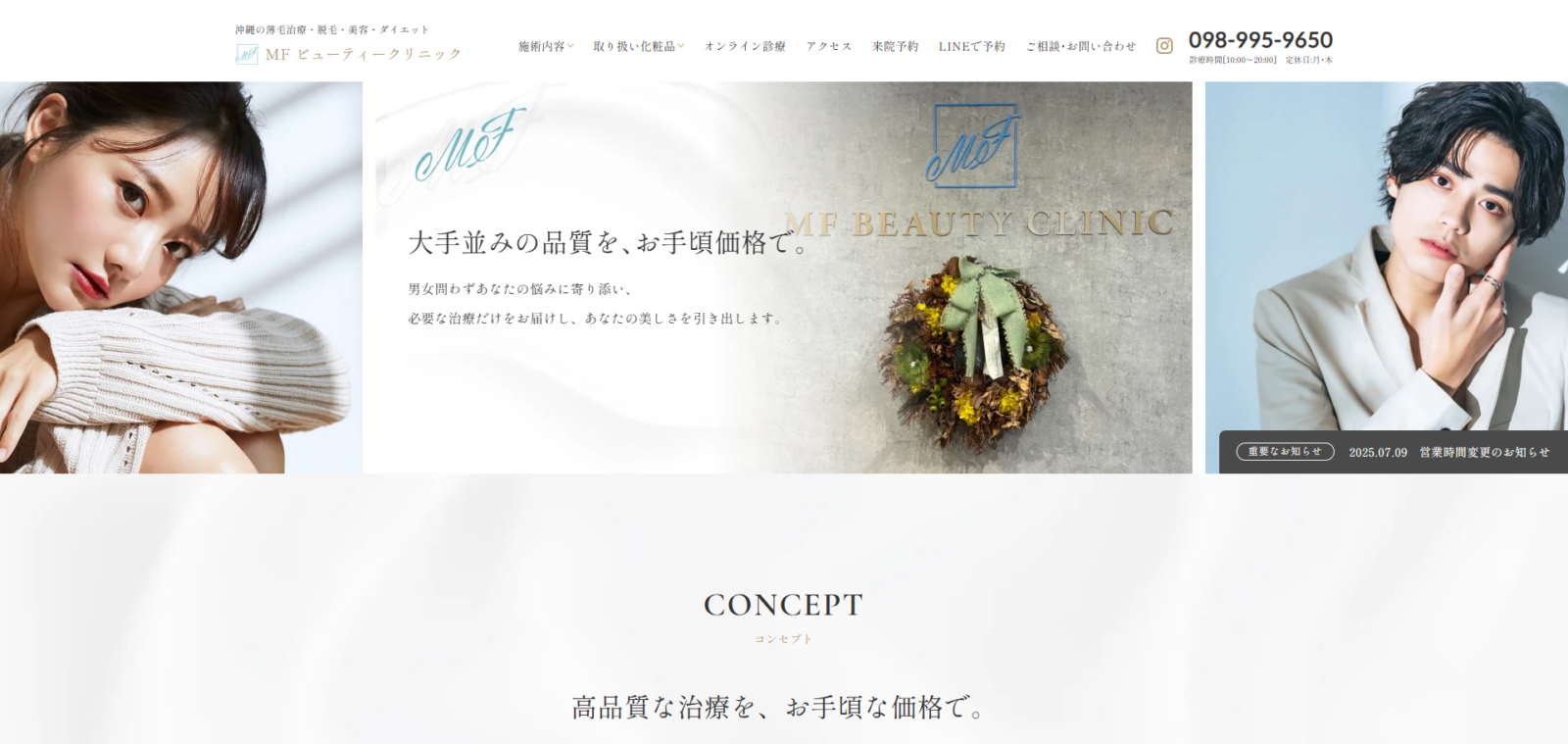 MFビューティークリニック様　WEBサイト制作