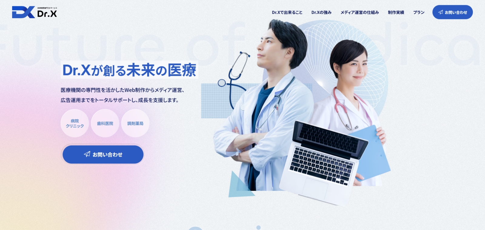Dr.X様　LP制作