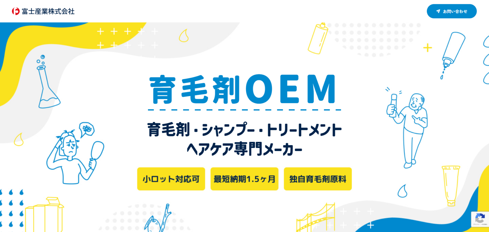 富士産業様　LP制作
