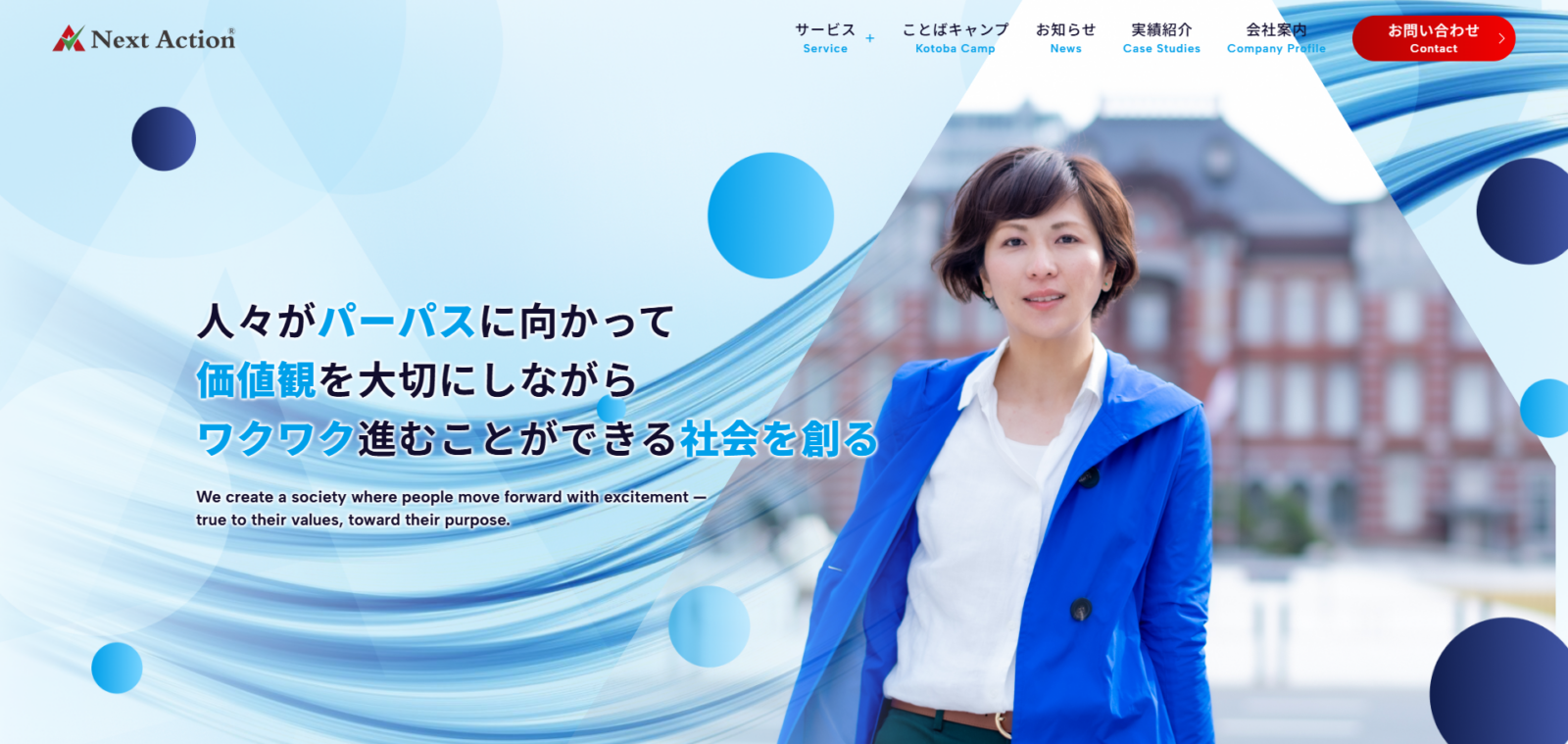 株式会社Next Action様　WEBサイト制作