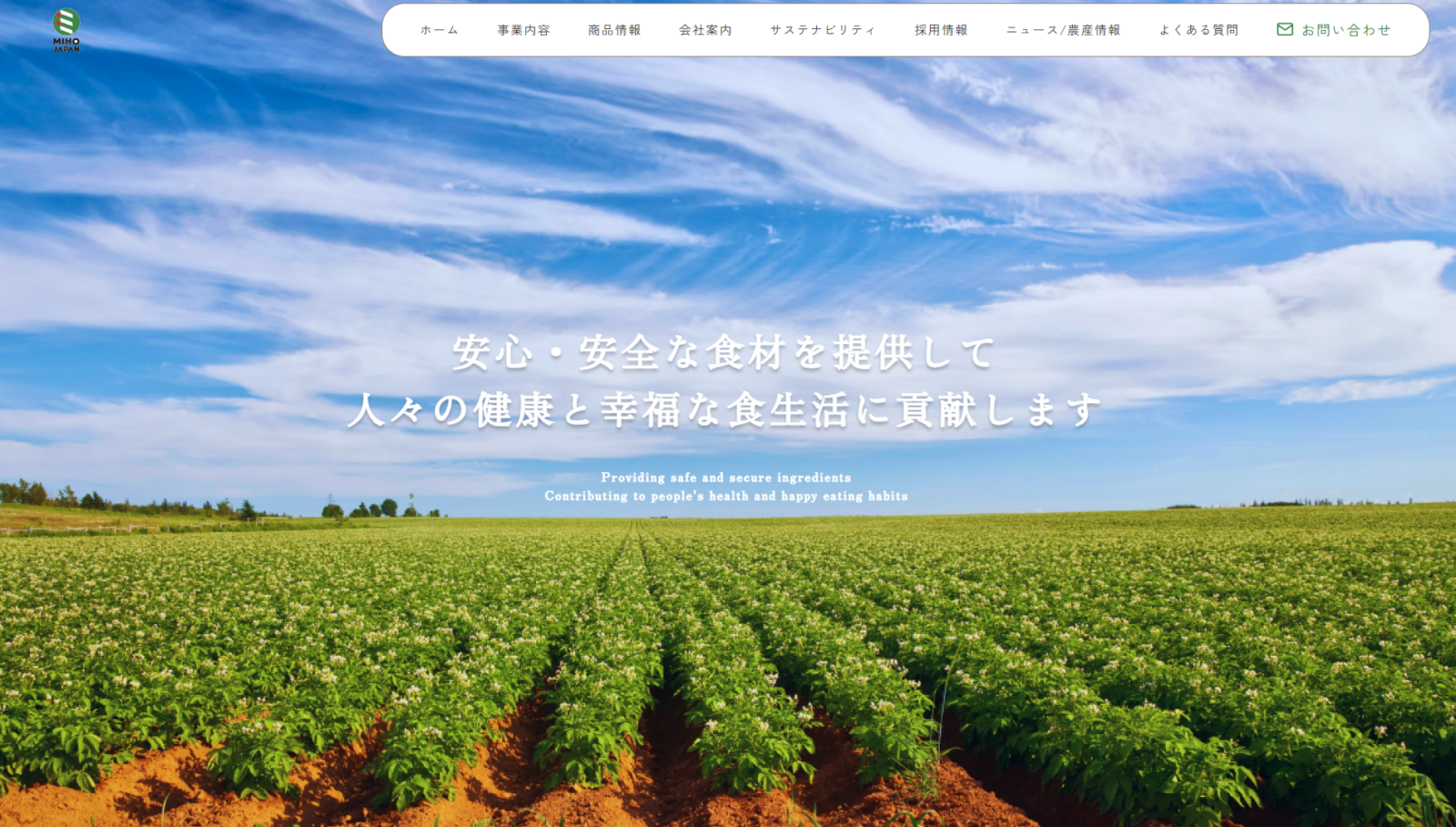 ミホウジャパン株式会社様　WEBサイト制作
