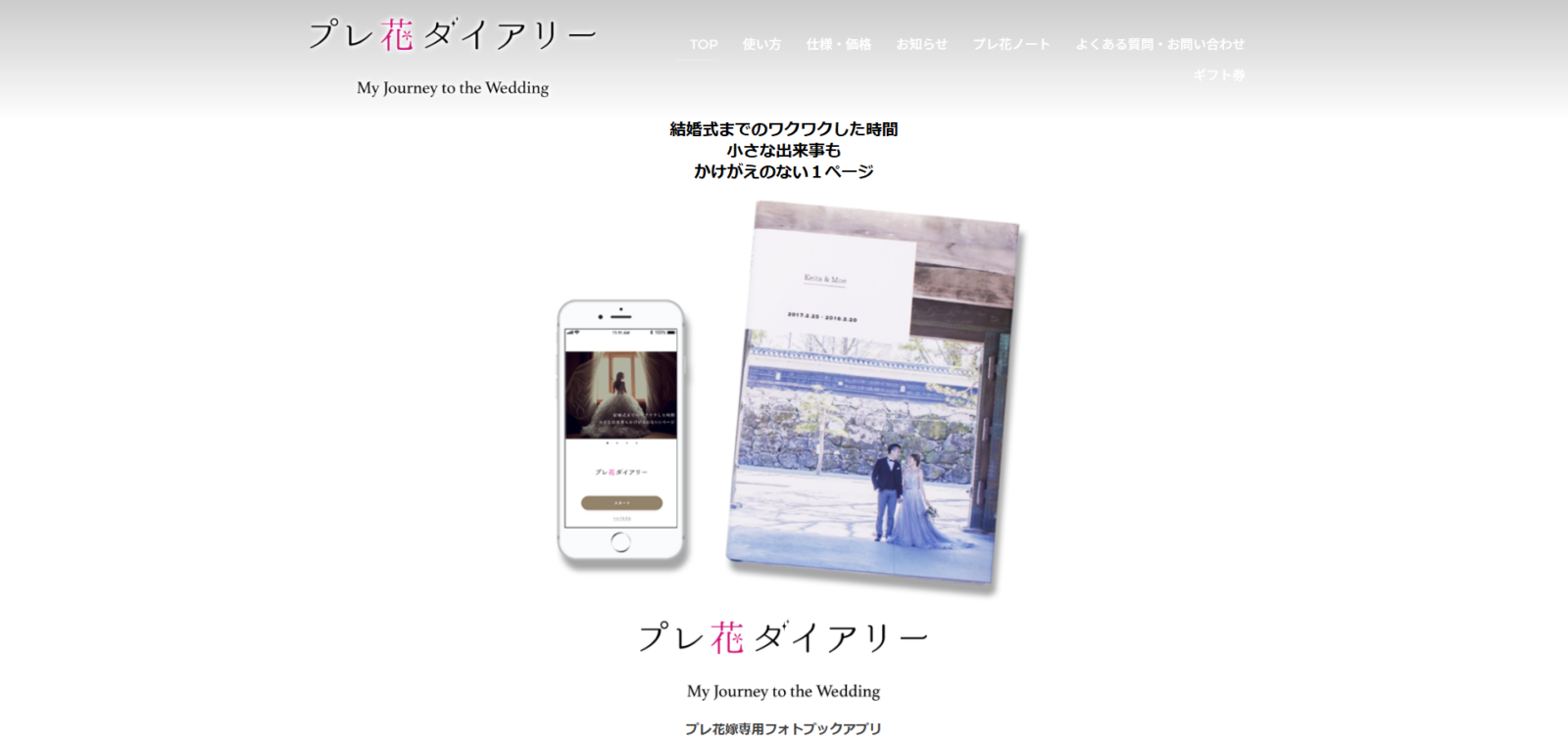 プレ花ダイアリー様　WEBサイト制作
