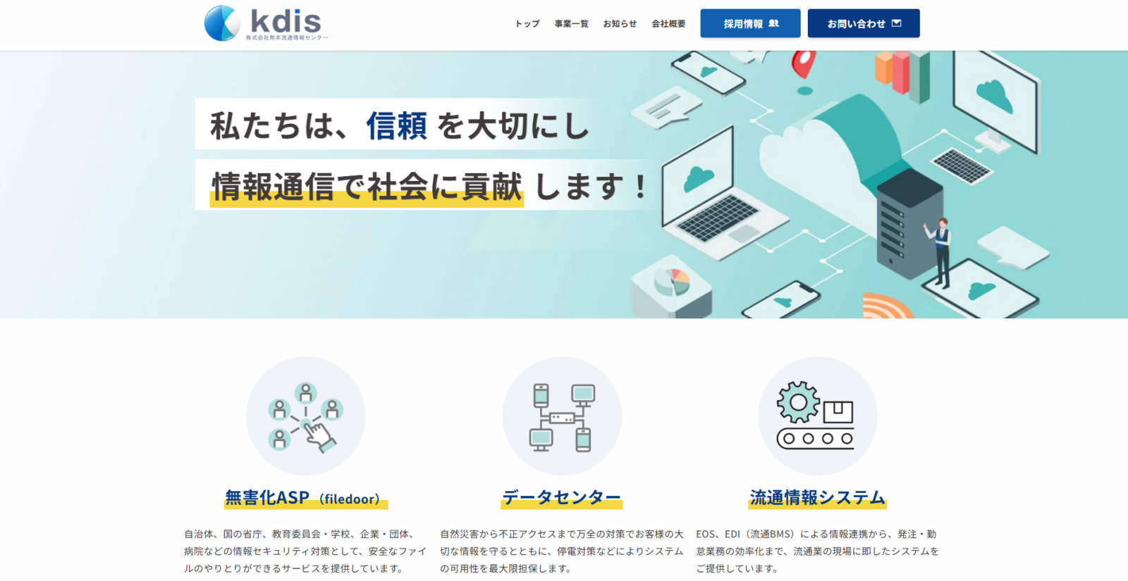 株式会社熊本流通情報センター様　WEBサイト制作