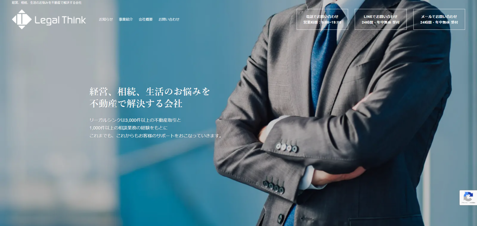 株式会社リーガルシンク様　WEBサイト制作