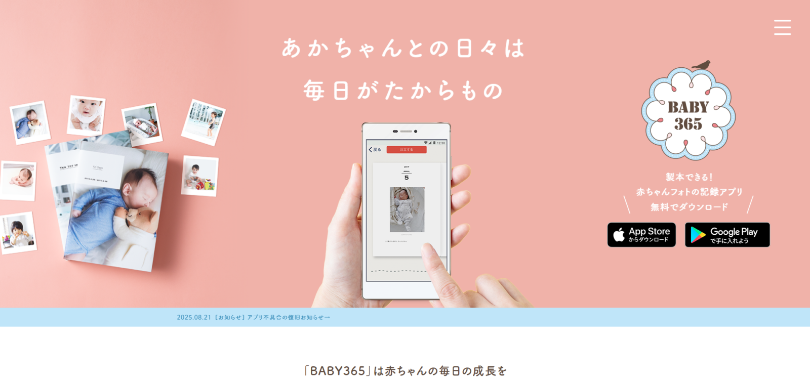BABY365様　WEBサイト制作