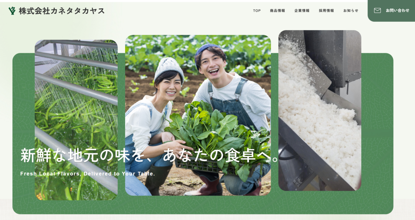 株式会社カネタタカヤス様 WEBサイト制作