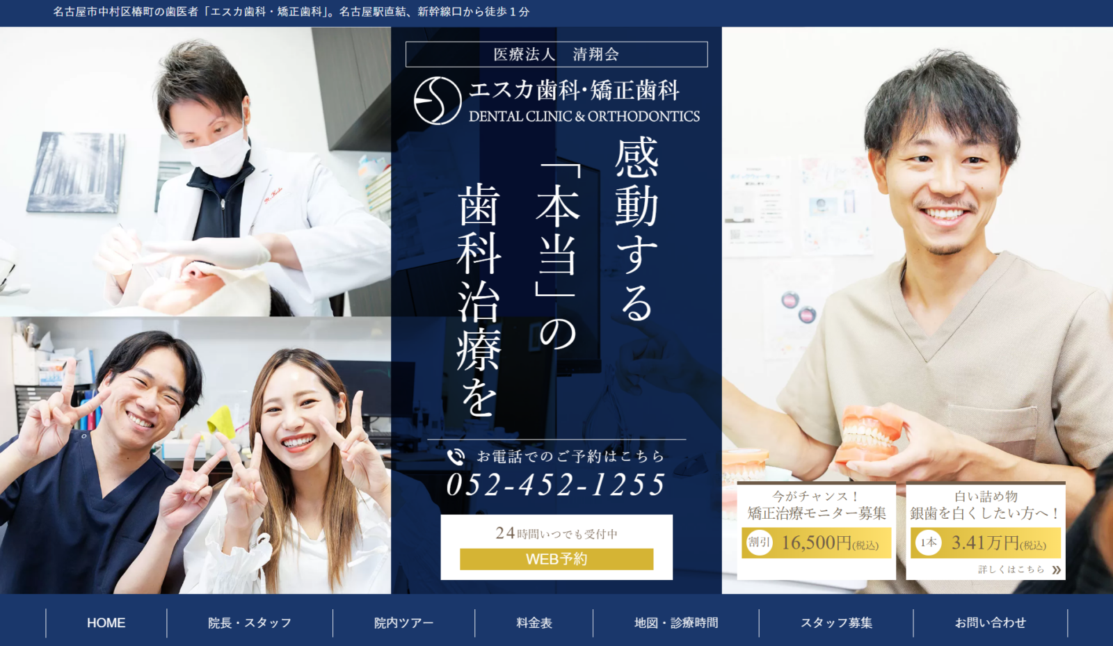 エスカ歯科・矯正歯科様 WEBサイト制作